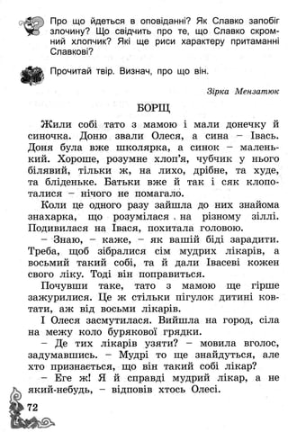 Книжкова країна Позакласне читання 2 клас Йолкіна