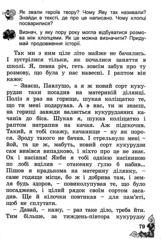 Книжкова країна Позакласне читання 2 клас Йолкіна