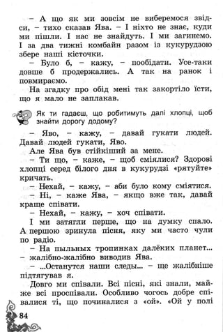 Книжкова країна Позакласне читання 2 клас Йолкіна