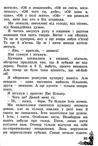 Книжкова країна Позакласне читання 2 клас Йолкіна