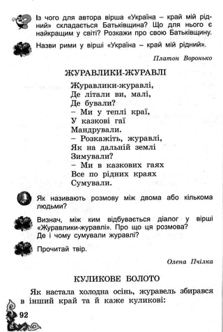 Книжкова країна Позакласне читання 2 клас Йолкіна