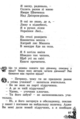 Книжкова країна Позакласне читання 2 клас Йолкіна