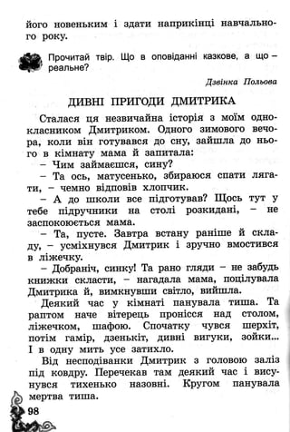 Книжкова країна Позакласне читання 2 клас Йолкіна