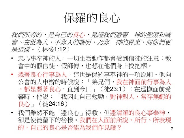 哥林多後書2 林後1 12 2 17 對犯過者的做法
