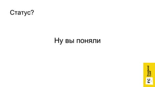 Статус?
Ну вы поняли
 