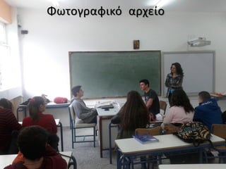 Φωτογραφικό αρχείο
 