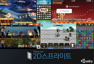 Unity2D 소개