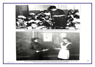 57
майданчик.
 