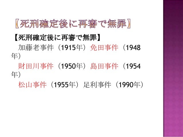 日本の死刑制度について 日本の死刑制度について