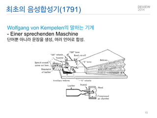 Speech Chain 
음성 
10  