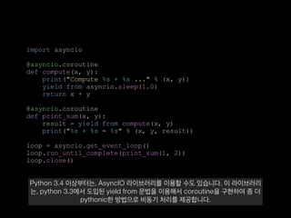 [2D4]Python에서의 동시성_병렬성