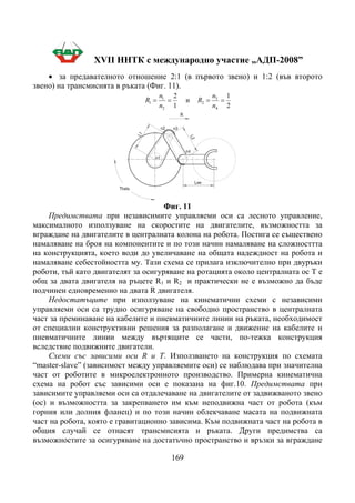 Kinematic design of semiconductor robots | PDF | Free Download