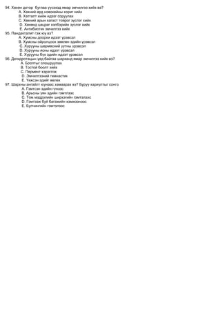 2 dahi udriin test | PDF