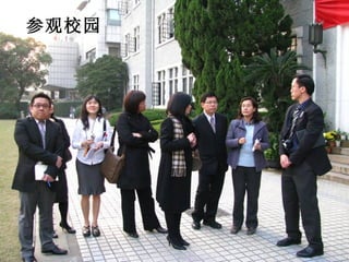 参观校园 