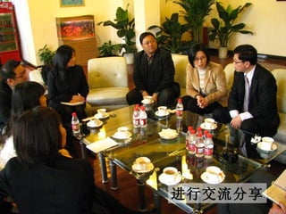 进行交流分享 