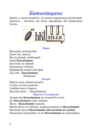 словничок - помічничок, 2 клас | PDF