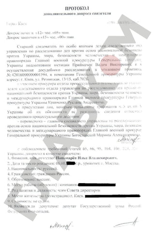 2 document dopyt_yanucovycha