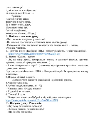 Я Досліджую Світ 2 Клас Docx | PDF