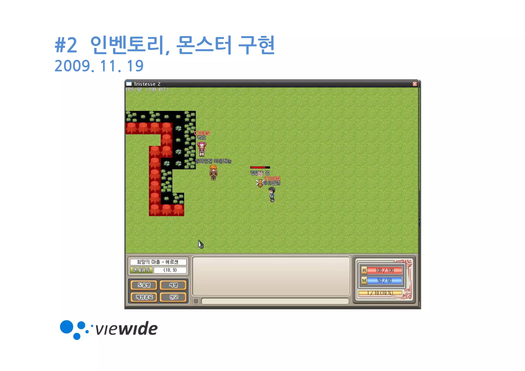 #2 인벤토리, 몬스터 구현
2009. 11. 19
 