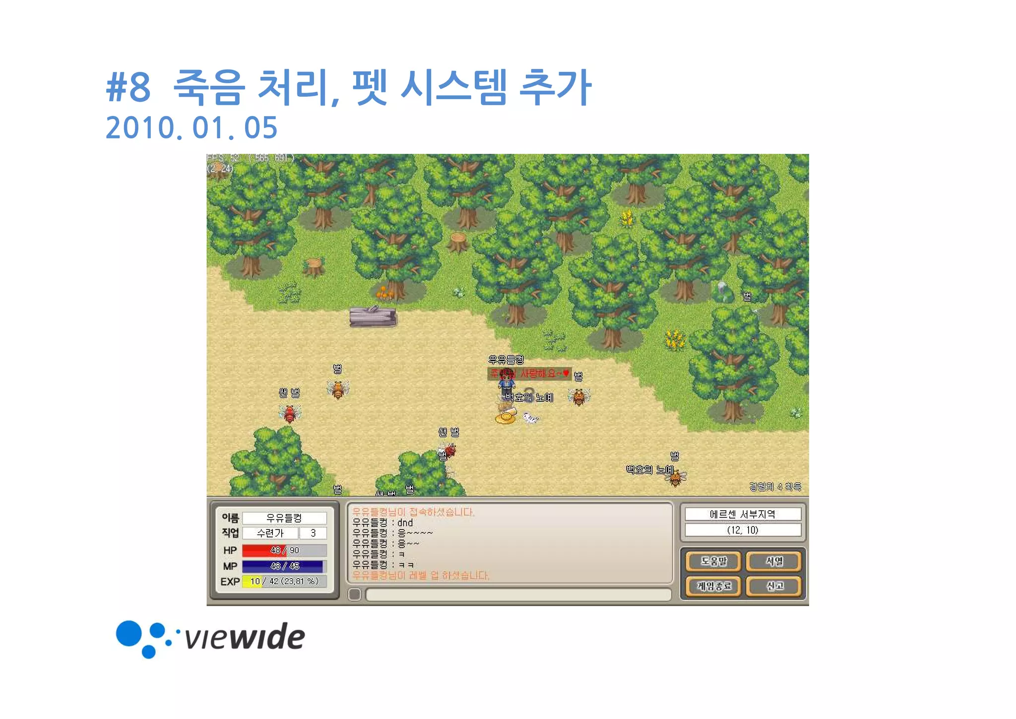 #8 죽음 처리, 펫 시스템 추가
2010. 01. 05
 