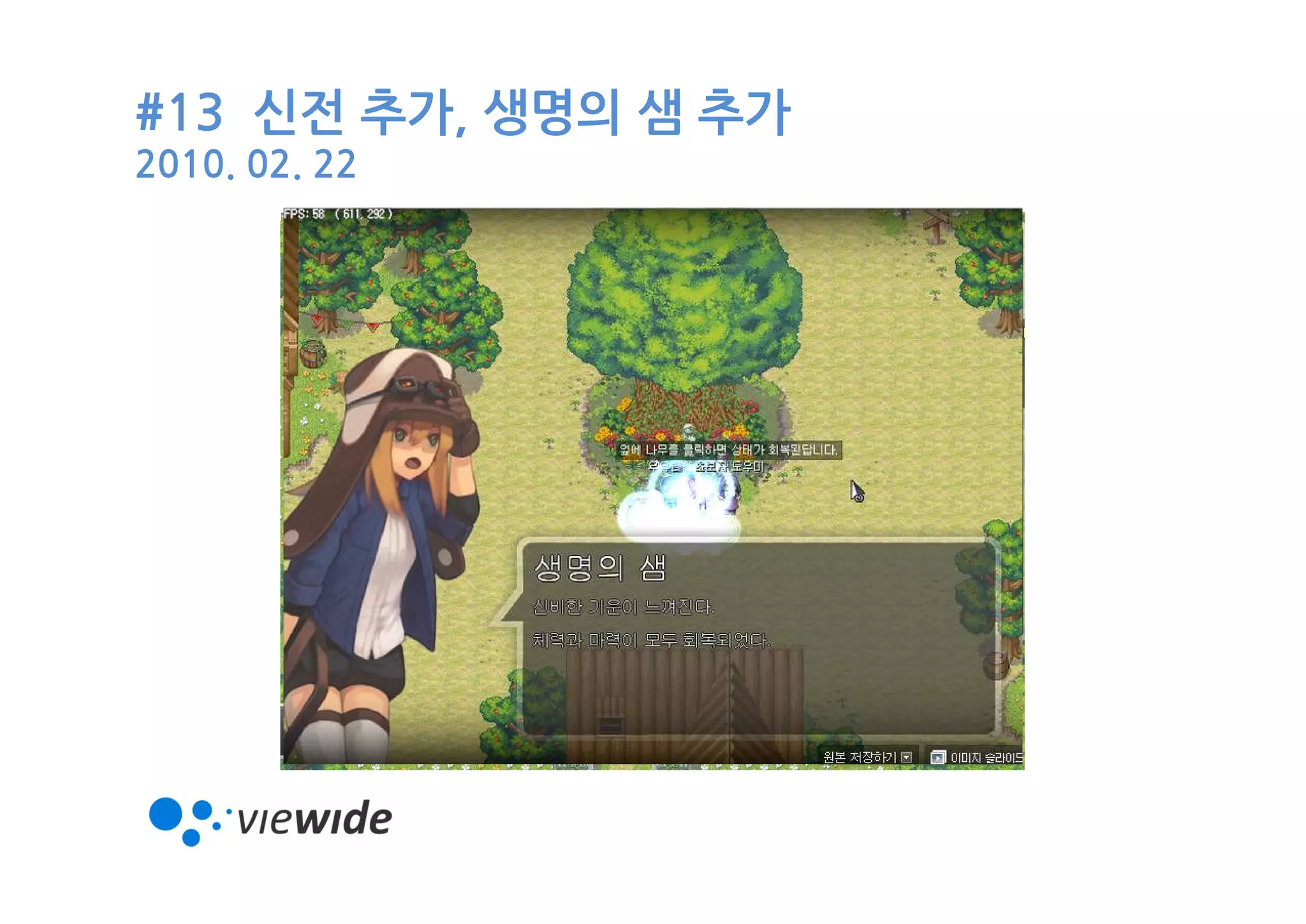 #13 신전 추가, 생명의 샘 추가
2010. 02. 22
 