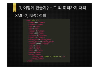 3. 어떻게 만들지? – 그 외 여러가지 처리
XML-2. NPC 정의
 