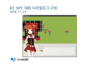 #3 NPC 대화 다이얼로그 구현
2009. 11. 23
 