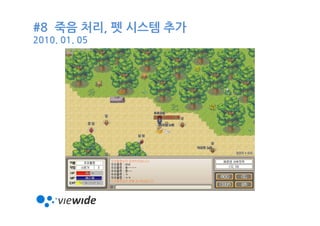 #8 죽음 처리, 펫 시스템 추가
2010. 01. 05
 