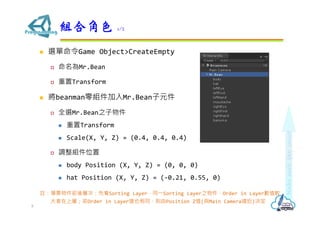 Unity遊戲程式設計 - 製作2D骨架動畫 | PDF