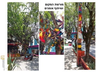 ‫המקום‬ ‫מורשת‬
‫אומנים‬ ‫ושיתוף‬
7
 