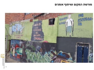 ‫אומנים‬ ‫ושיתוף‬ ‫המקום‬ ‫מורשת‬
8
 