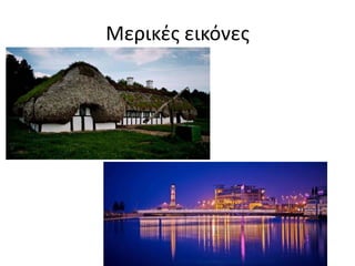 Μερικές εικόνες
 