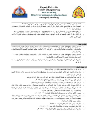 السيرة_الذاتية_-_عربي_نجم7-1-2017 | PDF