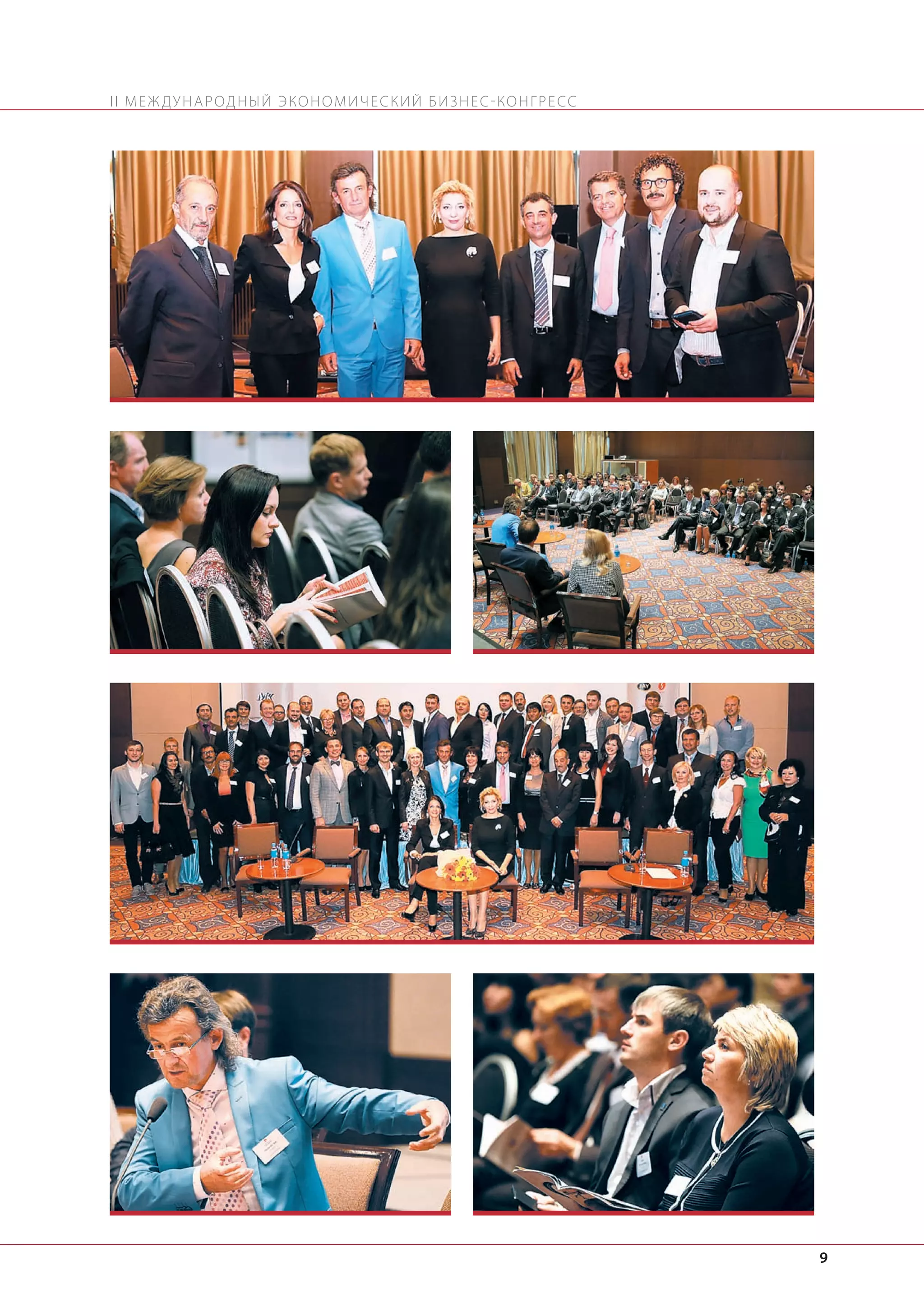 II М Е Ж Д У Н А Р О Д Н Ы Й Э КО Н О М И Ч Е С К И Й Б И З Н Е С - КО Н Г Р Е С С

9

 