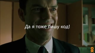 Да я тоже пишу код!
14
 