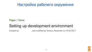 Настройка рабочего окружения
16
 