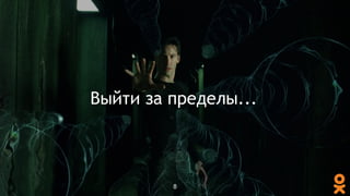 Выйти за пределы...
8
 