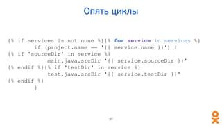 {% if services is not none %}{% for service in services %}
if (project.name == '{{ service.name }}') {
{% if 'sourceDir' i...