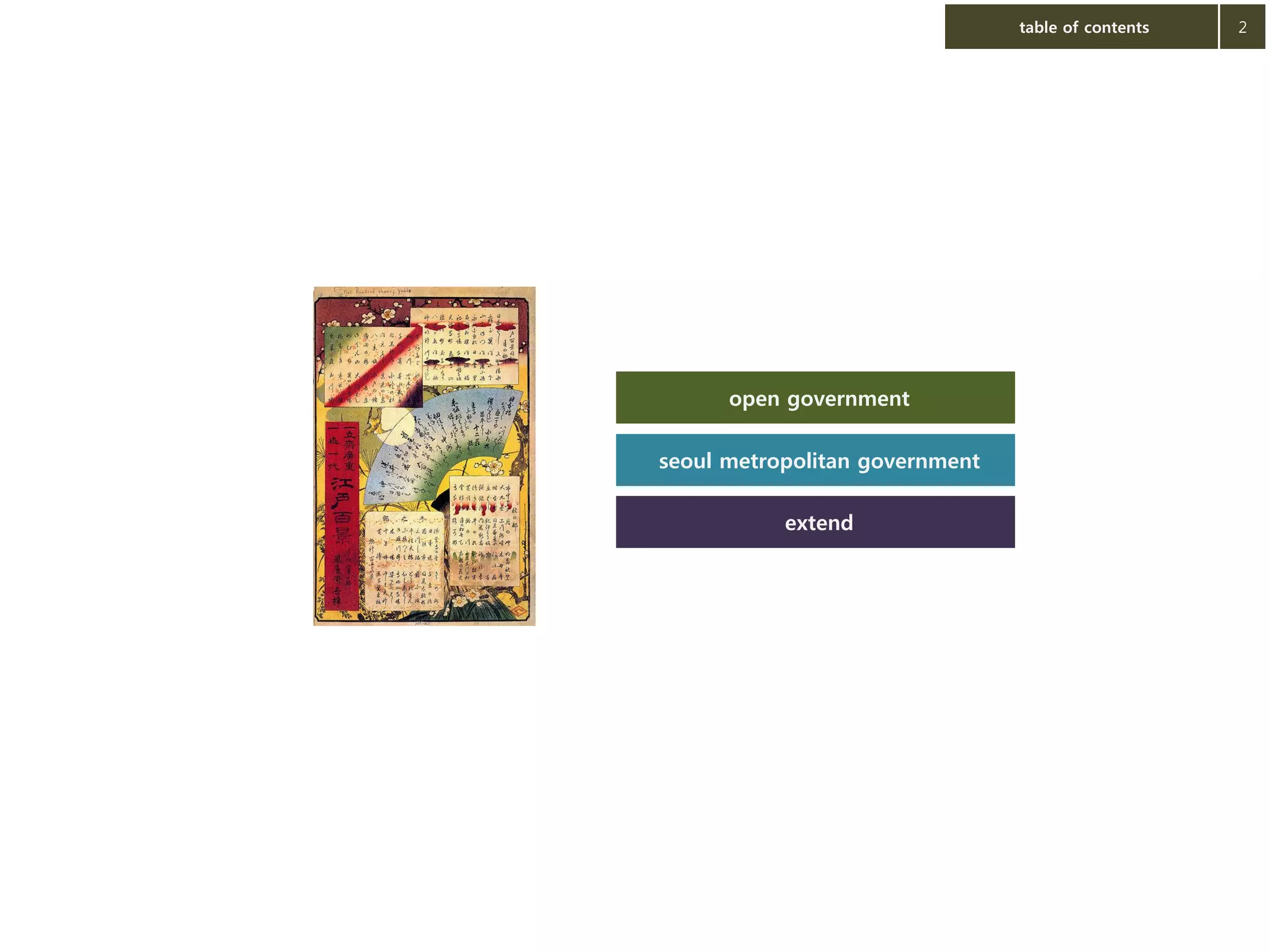 table of contents

open government
seoul metropolitan government
extend

2

 