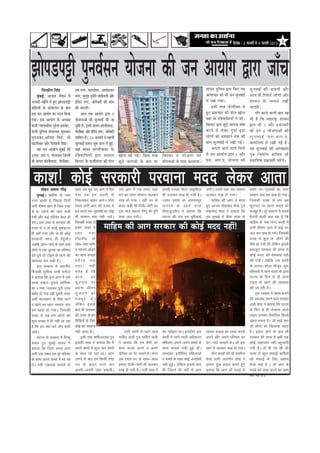 efoveebkeâ : 3 HeâjJejer mes 9 HeâjJejer 2013   3




Peeshe[heóer hegveJe&meve Ùeespevee keâer peve DeeÙeesie Éeje peeBÛe
             efmecØeerle efmebn               jece veiej, Ieeškeâeshej, Deecyes[keâj                                                                    meeÙeve hegefueme Éeje efkeâS ieS         meg v eJeeF& keâer peeSieer Deew j
       cegbyeF&, Deepeeo cewoeve ceW          veiej, cegueg[ kegâhesjer ÛeeboerJeueer Deewj
                                                            b                                                                                           DelÙeeÛeej keâes Yeer peve megveJeeF&     peuo ner ef j hees š & uees i eeW Deew j
peveJejer cenerves ceW ngS Peeshe[heóer       Fbefoje veiej, peesiesÕejer keâer peebÛe                                                                  ceW jKee ieÙee~                           Meemeve kes â meeceves jKeer
JeeefmeÙeeW kesâ Deeboesueve kesâ yeeo        keâer peeSieer~                                                                                                Fmeer lejn iees u eer y eej ceW      peeSIeer~
Skeâ peve DeeÙeesie keâe ie"ve efkeâÙee              Deepe lekeâ DeeÙeesie Éeje 3                                                                       ngS Yeü°eÛeej keâer heesue Keesue                ieewj keâjves Jeeueer yeele Ùen
ieÙee~ Fme DeeÙeesie kesâ DeOÙe#e             ÙeespeveeDeeW keâer megveJeeF& keâer pee                                                                  Jeneb kesâ jefnJeeefmeÙeeW ves keâer~     Yeer nw efkeâ ceneje°^ Meemeve
ceepeer vÙeeÙeeOeerMe megjMe nemyesš,
                            s                 Ûegkeâer nw~ FveceW meeÙeve keâesueerJee[e,                                                               efyeu[j Éeje Pet"s keâeiepe pecee         Éeje Yeer 7 Deewj 8HeâjJejer
ceepeer hegefueme mebÛeeuekeâ megOeekeâj      ieesueeryeej Deewj Fbeoje veiej, peesiesÕejer
                                                                    f                                                                                   keâjves mes ues k eâj ieg b [ eW Éeje     keâes Fve 6 ÙeespeveeDeeW keâer
megje[keâj,Deefvelee efYe[s, ßeer             Meeefceue nQ~ 26 peveJejer ceW henueer                                                                    ueesieeW keâes Oecekeâeves lekeâ keâer    megveJeeF& Sme.Deej.S.
ÛebõMesKej Deewj efmecØeleer efmebn~          megveJeeF& oe¤j Oeg¤ neue ceW ngF,         &                                                              yeele megveJeeF& ceW jKeer ieF&~          keâeÙee&ueÙe ceW jKeer ieF& nw~
       Ùen peve DeeÙeesie cegbyeF& keâer      peneb meeÙeve keâes u eer J ee[e kes â                                                                         Deieues Deeves Jeeues ef o veeW      Ùen megveJeeF& keâer DeOÙe#elee
6Sme. Deej.S. ÙeespeveeSb efpeveceW           jef n Jeeef m eÙeeW Éeje meeOevee Keesue keâer ieF&~ efkeâme lejn ef y eu[j ves Ùees p evee keâes         ceW peve DeeÙeesie Éeje 3 Deewj           ie= n ef v ecee& C e meef Û eJe ßeer
keâer meeÙeve keâesueerJee[e, ieesueeryeej,   efyeu[j kesâ HeâpeeaJee[e keâer heesue Pet"s keâeiepeeW kesâ yeue hej yeerScemeer mes heeme keâjJeeÙee~   Sme. Deej.S. Ùees p evee keâer            osyeeefMe<e Ûe›eâJeleea keâjWies~



  dk”k! dksbZ ljdkjh ijokuk enn ysdj vkrk
          ceesnve MÙeece ieewÌ[lkFk tc iwjk ?kj vkx esa f?kj                     ml vkx eas ,d rjQ tgkW              gekjh iYlj eksVj lkbfdy            yxhA mlesa j[kk lc lkeku      gekjs ?kj&x`gLFkh dk lkjk
     eqEcbZA ekfge ds u;k x;k rc ge tYnh ls                                      ?kj dk lkjk lkeku tydj              Hkh tydj jk[k gks x;h gSA          tydj jk[k gks x;kA            lkeku ty dj jk[k gks x;kA
uxj cLrh esa fiNys fnukas fudydj ckgj vk;sA lksrs                                jk[k gks x;k A ogh ?kj ds           mRrj izns”k ds cyjkeiqj                ekfge dh vkx esa cs?kj    ftldh otg ls ge vc
yxh Hkh’k.k vkx esa ftl rjg le; yxh vkx dh otg ls                                ckjg [kM+h esjs jksth&jksVh dk      tuin ds jgus okys                  gq, vkte eksgEen “ks[k iq=    QqVikV ij [kkuk cukus dks
ls N% yksxksa dh tku pyh ge vius ?kj&x`gLFkh dk dksbZ                            ,d ek= lgkjk VSEiw Hkh iwjh         fljktqn~nhu us crk;k fd            eksgEen “ks[k us crk;k fd     etcwj gSA iwjs izdj.k esa lcls
x;h vkSj dbZ ifjokj cs?kj gks Hkh lkeku cpk ugh ik;sA                            rjg ty x;hA                         ?kVuk dh jkr ge eqfLyeks           ge eqEcbZ esa chl lky ls      gSjkuh okyh ckr ;g gS fd
x;sA ml rjg ls ljdkj dh ftldh otg ls                                                                                                                                                  ekfge ds u;k uxj cLrh esa
rjQ ls u rks dksbZ uqekbUnk gekjs dejs esa                           ceeefnce keâer Deeie mejkeâej keâer keâesF& ceoo veneR!                                                          yxh Hkh’k.k vkx esa dbZ ?kj
gh ogkW x;k vkSj uk gh dksbZ j[kk x;k                                                                                                                                                 ty dj jk[k gks x;sA ftldh
ljdkjh enn gh iWgqphA Vh0oh0 ds                                                                                                                                                       otg ls dqy N% yksxksa dh
tcfd vkl&ikl ds jgus okys lkFk&lkFk crZu                                                                                                                                              ekSr gks x;h Fkh ysfdu blds
yksxksa us ,d tqVrk dk ifjp; o iguus vks<us +                                                                                                                                         ckotwn ljdkj dh rjQ ls
nsrs gq;s nks Vkbe ds [kkus dh dk lkjk diM+k                                                                                                                                          dksbZ enn dh is”kd”k ugh
O;oLFkk dj j[kh gSA            oxSjg ty                                                                                                                                               dh x;hA tcfd ml cLrh
     bl lEcU/k esa LFkkuh; x;kA ;gh                                                                                                                                                   ds vxy&cxy ekStwn dqN
fuoklh lquhrk iRuh eukst otg gS fd                                                                                                                                                    cfLr;ksa esa jgus okyksa ds }kjk
us crk;k fd bl vkx esa ,d vkt            ge                                                                                                                                           ?kVuk ds fnu ls gh nksuks
rjQ gekjk iqjkus QfuZpj QqVikV ij                                                                                                                                                     Vkbe ds [kkus dh O;oLFkk
dk / kU/kk tydj iwjh rjg viuk thou                                                                                                                                                    dh tk jgh gSA
cckZn gks x;k ogha nwljh rjQ xq t kjus dks                                                                                                                                                bl lEcU/k esa [kkuk cukus
mlh dkj[kkus ds ihNs jgus etcw j gSA                                                                                                                                                  dh O;oLFkk djus okys ljnkj
o [kkus dk lkjk lkeku ty ys f du blds                                                                                                                                                 vyh “ks[k us crk;k fd ?kVuk
dj [kkd gks x;kA ftldh ckn Hkh ljdkj                                                                                                                                                  ds fnu ls gh jkstkuk nksuks
otg ls vc ge yksxksa dks dh rjQ ls ge                                                                                                                                                 Vkbe yxHkx iSrkfyl fdyks
dqN le> es gh ugh vk jgk ihfM+rksa ds fy,                                                                                                                                             [kkuk curk gSA tks lk<+s pkj
gS fd ge D;k djs vkSj dgkW dksbZ dk ijokuk                                                                                                                                            lkS yksxks dks f[kyk;k tkrk
tk;sA                          ugh vk;k gSA                                          mlh cLrh esa jgus okys          dk R;ksgkj FkkA blfy, bl           jgdj dckM+ dk /kU/kk djds gSA bruk gksus ds ckn Hkh
     ?kVuk ds lEcU/k esa fjUdw    blh rjg “kehmYykg iq=                          okfgn vyh iq= okfgn vyh             cLrh esa jgus okyh vf/kdrj         vius vkSj vius ifjokj dk ljdkj dh rjQ ls vHkh rd
;kno iq= eqlbZ ;kno us bykgh “kkg us crk;k fd eS                                 us crk;k fd ge Qsjh dk              efgyk, vius&vius cPpksa ds         isV&inkZ pykrs FksA tks bl dksbZ lgk;rk ugh igqpk;h
crk;k fd ftl le; vkx vius dejs esa dqy pkj yksxksa                               dke djds vius o vius                lkFk ek;ds x;h gqbZ FkhA           vkx esa tydj jk[k gks x;kA x;h gSA gkW ch ,e lh dh
yxh ml le; ge iwjs ifjokj ds lkFk lks jgk FkkA vkx                               ifjokj dk isV ikyrs gSA exj         lEHkor% blhfy, efgykvks                 rhu cPpksa dh ekW “kdhuk rjQ ls dqN lQkbZ dfeZ;ksa
ds lkFk vius dejs esas lks jgs yxus ds ckn ge fdlh rjg                           vc gekjs ?kj ds lkFk&lkFk           o cPpksa ds lkFk dksbZ vugksuh     “ks[k iRuh tgkxhj “ks[k us dks lQkbZ ds fy, vo”;
FksA rHkh ,dk,d /kekds ds ?kj ls ckgj Hkkx dj                                    gekjk jksth&jksVh Hkh tydj          ugh gqbZA ysfdu blds ckn           viuk nq+[k c;ku djrs gq, Hkstk x;k gS A tks vkx ds
                               viuh&viuh tku cpk;hA                              jk[k gks x;h gSA mlh jk[k esa       Hkh ftrus Hkh ?kjksa esa vkx       crk;k fd vkx dh otg ls eycs dks lkQ djus dk dke
                                                                                                                                                                                      dj jgs gSA




                                         0000000000000000000
 