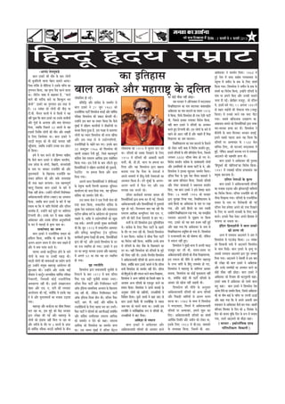 efoveebkeâ : 3 HeâjJejer mes 9 HeâjJejer 2013                5




    efnvot ùoÙe meceüeš
                 -Deevebo lesuelegce[s
       yeeue "ekeâjs keâer ceewle kesâ yeeo ueesieeW
keâer yegpeefoueer Jeeuee Ûesnje meeceves DeeÙee~
                                                                             keâe Fefleneme                                                                                                                                                                        Deebyes[keâj ves meceLe&ve efoÙee~ 1960 ceW
                                                                                                                                                                                                                                                                   hetjs osMe ceW oeoe meensye ieeÙekeâJee[ kesâ
                                                                                                                                                                                                                                                                   vesle=lJe ceW peceerve kesâ nkeâ kesâ efueS mebIe<e&
efpeme lejerkesâ mes ceere[Ùee ves Gmekesâ Ûeefj$e keâe
                          f
iegCeieeve efkeâÙee, Ùen Ie=Cee hewoe keâjves Jeeuee
Lee~ uewšerve Yee<ee ceW keâneJele nw, ‘‘cejves
                                                                yeeue "ekeâjs Deewj ceneje°^ kesâ oefuele
                                                                ueeskeâefØeÙe nes ieF&~                                                                                                             keâe keâesF& ceewkeâe veneR Úes[e~ Ì
                                                                                                                                                                                                                                                                   efkeâÙee ieÙee~ efMeJemesvee ves peceerve kesâ nkeâ kesâ
                                                                                                                                                                                                                                                                   mebIe<e& keâe efJejesOe efkeâÙee, FvneWves oefueleeW kesâ
                                                                                                                                                                                                                                                                   ieebJe hej nceues efkeâS Deewj Gvekeâer Heâmeues
Jeeues keâer leejerHeâ keâjes Ùee efyeukegâue cele                                                                                                                                                                                                                 peuee oer ieF&~ Kesleernj cepeotj, pees oefuele
                                                                        Øeefmeefæ Deewj keâeb«esme kesâ meceLe&ve mes                                                                                       peye mejkeâej ves Deewjieeyeeo ceW ceje"Jee[e
                                                                                                                                                                                                                                         b
yeesuees'' "ekeâjs keâe iegCeieeve Fme lejn mes                                                                                                                                                                                                                    Les, FmeceW ceejs ieS~ 11 Deiemle 1991ceW
                                                                yeeue "ekeâjs ves 21 petve 1965 keâes                                                                                               efJeÕeefJeÅeeueÙe keâe veece yeouekeâj yeeyeemeensye
nw~ 18 veJebyej keâes ueesieeW keâer Yeer[ Ùee      Ì                                                                                                                                                                                                              oes cenej YeeF&ÙeeW keâer ieesLeeuee ieebJe (ueeletj
                                                                jepeveerelekeâ heešea efMeJemesvee yeveeF& Deewj ceeefce&keâ
                                                                            f                                                                                                                       Deebyes[keâj keâe veece yeoueves keâe ØeÙelve 1978
šer.Jeer. Ûewveue JeeueeW ceW mes efkeâmeer ves Ùen                                                                                                                                                                                                                efpeuee) ceW Gvekeâes cejves lekeâ ceeje heerše
                                                                heef$ekeâe efMeJemesvee keâer peyeeve yeesueleer Leer~                                                                              ceW efkeâÙee, efmeHe&â efMeJemesvee ner Skeâ Ssmeer heešea
veneR hetÚe efkeâ yeeue "ekeâjs keâe Gmekesâ meeLeerÙeeW                                                                                                                                                                                                           ieÙee~ meyemes KeewHeâveekeâ GoenjCe Lee,
                                                                GvneWves Fme yeele keâe ØeÛeej efkeâÙee efkeâ kewâmes                                                                               Leer, efpemeves Fmekeâe ueieeleej efJejesOe efkeâÙee,
Deewj ieg[eW kesâ DeueeJee Deewj keäÙee Ùeesieoeve
           b                                                                                                                                                                                                                                                       Debyeeoeme meeJeves keâes efMeJemewevekeâeW Éeje helLej
                                                                                                                                                                                                                                                                                                          f
                                                                cegyeF& ceW oef#eCe YeejleerÙeeW ves veewkeâefjÙeeW hej
                                                                   b                                                                                                                                Jener yeeue "ekeâjs ves oefueleeW keâe Deheceeve
efoÙee, peyeefkeâ efheÚues 50 meeueeW mes Jen                                                                                                                                                                                                                      ceej-ceejkeâj nlÙee keâj oer~ efMeJemesvee ves
                                                                keâypee efkeâÙee ngDee nw, Fme Jepen mes keâeceieej                                                                                 keâjles ngS efšhheCeer keâer~ Fve ueesieeW kesâ IejeW ceW
npeejeW efveoex<e ueesieeW keâer ceewle Deewj leyeener                                                                                                                                                                                                             yeerpesheer kesâ meeLe efceuekeâj mejkeâej yeveeF&,
                                                                ueesieeW keâe OÙeeve efMeJemesvee keâer lejHeâ KeeRÛee                                                                              Keeves keâes Deeše veneR nw Deewj Ûeenles nQ efJeÕe
kesâ efueS efpeccesJeej Lee~ yeeue "ekeâjs ves                                                                                                                                                                                                                     Fmeves meyemes henuee keâece Ùen efkeâÙee efkeâ
                                                                Deewj Fme lejn mes Jes GÅeesieheefleÙeeW,                                                                                           efJeÅeeueÙe keâe veece yeouevee~
ceje"er ceevegme keâes Yeer keâesF& HeâeÙeoe veneR                                                                                                                                                                                                                 oefueleeW hej DelÙeeÛeej kesâ 1100 kesâme
                                                                jepeveerele%eeW kesâ Ûensles yeve ieS~ Fmekesâ yeeo
                                                                                f                                                                                                                           efJeÕeefJeÅeeueÙe keâe veece yeoueves kesâ Hewâmeues
hengÛeeÙee, peyeefkeâ GvneWves Gvekeâe keâo Úesše
     B                                                                                                                                                                                                                                                             Jeeefheme efueS, pees IešveeSb ceje"Jee[e ceW
                                                                30 Dekeäšyej 1966 keâes efMeJemesvee keâer
                                                                                        t                                        ueeskeâmeYee keâe 1974 ceW ÛegveeJe Ûeue jne                       keâes ueskeâj Yeejer cee$ee ceW efJejesOe ØeoMe&ve ngS,
ner efkeâÙee~                                                                                                                                                                                                                                                      ngF, uesekeâve Dee§eÙe& pevevekeâ ®he mes jeceoeme
                                                                                                                                                                                                                                                                        & f
                                                                henueer oMenje jwueer ngF, efpemes cenlJehetCe&
                                                                                                     &                           Lee~ oefueleeW keâes meyekeâ efmeKeeves kesâ efueS                 Fmemes oefueleeW kesâ Øeefle ØeefleMeesOe Hewâuee, efpememes
       nceW Ùes Ùeeo keâjves keâer efnccele ÛeeefnS                                                                                                                                                                                                                Dee"Jeues keâer menceefle Øeehle Leer~
                                                                keâeB«esme veslee jecejeJe Deeefokeâ Éeje mebyeeseOele     f     1974 ceW oefueleeW keâer Deeyeeoer Jeeueer                         ueieYeie 5000 oefuele yesIej nes ieS Les~
efkeâ kewâmes yeeue "ekeâjs ves oef#eCe YeejleerÙe,                                                                                                                                                                                                                         yeeue "ekeâjs ves Deebyes[keâj keâer hegmlekeâ
                                                                efkeâÙee ieÙee~ Fme jwueer kesâ yeeo ueewšles ngS                Jeueea, yeer. [er.[er. Ûeeue hej nceuee keâj                       efJejesOe ØeoMe&ve keâeb«esme kesâ meecebleJeeoer ueesieeW
Gòej ØeosMe kesâ ueesieeW, efyenejer, yebiueeosMeer                                                                                                                                                                                                                ‘efnoOece& keâer henseueÙeeb'keâe efJejesOe efkeâÙee~
                                                                                                                                                                                                                                                                         bt                     f
                                                                efMeJemewevekeâeW ves oef#eCe YeejleerÙeeW keâer ogkeâeveeW,
                                                                                  f                                              efoÙee Deewj Ùen efMeJemesvee Éeje yenevee                         Deewj G«ehebeLeÙeeW pees pevelee heešea kesâ Les, Deewj
                                                                                                                                                                                                                       f
kesâ veece hej pecekeâj jepeveerele keâer Deewj
                                         f                                                                                                                                                                                                                         1997 ceW jceeyeeF& oefuele nlÙeekeâeb[ Ùen
                                                                jsmšesjš hej nceuee efkeâÙee Deewj peuee
                                                                          W                                                      yeveeÙee ieÙee efkeâ heQLej kesâ vesleeDeeW ves                    efMeJemesvee ves Fmekeâe Keguekeâj meceLe&ve efkeâÙee~
cegmeueceeveeW kesâ efKeueeHeâ jepeveerele keâj   f                                                                                                                                                                                                                ØecegKe keâejveecee nw~
                                                                efoÙee ieÙee~                                                    Deheves Yee<eCeeW ceW efnbot-osJeer osJeleeDeeW keâe               oefuele heQLej kesâ ÙegJee veslee ieewlece JeeIeceejs ves
leekeâle neefmeue keâer Deewj yeye&j leeveeMeen                                                                                                                                                                                                                                     oefuele vesleeDeeW kesâ ke=âlÙe
                                                                        Deieues meeue efMeJemewevekeâeW ves meerheerDeeF&
                                                                                                       f                         Deheceeve efkeâÙee nw~ obies cegbyeF& kesâ Deueie-                 peye Deelce yeefueoeve efkeâÙee, efpememes oefueleeW
keâer lejn keânj yejheeÙee~ Skeâ cenlJehetCe&                                                                                                                                                                                                                               yeeue "ekeâjs ves Deebyes[keâjJeeoer oefueleeW
                                                                kesâ vesle=lJe Jeeueer efiejCeer keâeceieej ÙeteveÙeve
                                                                                                                     f           Deueie YeeieeW ceW Hewâue ieS Deewj Skeâ                           Deewj uesHeäš mebmLeeDeeW ves peyejomle ØeoMe&ve
henuet efpemekeâe yeeue "ekeâjs kesâ yeejs ceW                                                                                                                                                                                                                     keâe cepeekeâ GÌ[eÙee Deewj Peeshe[heóer JeeefmeÙeeW
                                                                keâeÙee&ueÙe keâes peuee efoÙee ieÙee, Ùen ÙeteveÙeve  f         mehleen lekeâ Ûeueles jns~                                         efkeâS, leye yeeue "ekeâjs ves Fmes yesJeÌ[e keâjej
efpe›eâ veneR neslee~ GvneWves oefueleeW efJeMes<ekeâj                                                                                                                                                                                                             keâe efJejesOe efkeâÙee~ oefuele jepeveerele keâes Yeer
                                                                                                                                                                                                                                                                                                                    f
                                                                keâeB«esme keâes meceLe&ve osleer Leer~                                   oefuele keâeÙe&keâlee& YeeieJele peeOeJe keâer            efoÙee~ 14 peveJejer 1994 keâes mejkeâej
Deebyes[keâjJeeoer oefuele (cenej) keâe Deheceeve                                                                                                                                                                                                                  veerÛee efoKeeÙee ieÙee~ oefueleeW kesâ jepeveerelekeâ    f
                                                                        Gme meceÙe mesvee ves Skeâ efvepeer mesvee keâer         efMeJemewevekeâeW Éeje nlÙee keâj oer ieF&, efpememes
                                                                                                                                             f                                                      Éeje meguePee efueÙee ieÙee, efJeÕeefJeÅeueeÙe kesâ
efkeâÙee, peyeefkeâ yeeue "ekeâjs kesâ yeejs ceW Ùen                                                                                                                                                                                                               leekeâle kesâ veece hej hewlejsyeepeer keâer ieF&
                                                                lejn keâece efkeâÙee, lelkeâeueerve keâeB«esme kesâ              Deebyes[keâjJeeoer Deewj efMeJemewevekeâeW ceW ogMceveer
                                                                                                                                                                              f                     DeeOes efnmmes keâe Deebyes[keâj kesâ veece hej jKee
ØeYeeJe Lee efkeâ Jes peeefle efJejesOeer Deewj oefuele                                                                                                                                                                                                            oefuele veslee ncesMee Deheves keâes GbÛee efoKeeves
                                                                cegKÙe veslee JemeblejeJe veeF&keâ Deewj Jemebleoeoe             Meg® nes ieF&~ efoueÛemhe yeele Ùen jner efkeâ                     ieÙee, Deewj Deeos efnmmes keâe veece mJeeceer
meceLe&keâ nw, GvneWves keâF& cegöeW hej peeefleiele                                                                                                                                                                                                               kesâ efueS Ùee Deheveer lejkeäkeâer kesâ efueS keâece
                                                                heešerue ßeefcekeâ Jeie& kesâ Deeboesueve keâes kegâÛeuevee      jecejeJe Deeefokeâ keâcÙegevemš veslee Sme. S.
                                                                                                                                                                       f                            jeceefleLe& efJeÕeefJeÅeeueÙe jKee ieÙee, Ùen mecePeewlee
efšhheCeer keâer~ Gvekesâ ceve ceW yeeyee meensye                                                                                                                                                                                                                  keâjles~ Fvekeâes hewmee oskeâj Deheves efnmeeye mes
                                                                Ûeenles Les, leeefkeâ Jes GÅeesieheefleÙeeW keâes KegMe          [ebies keâer yesšer jespee osMeheeb[s mes nej ieS~                 jeceoeme Dee"Jeues kesâ megPeeJe hej efkeâÙee
Deebyes[keâj Deewj Gmekesâ oefuele DevegÙeeefÙeÙeeW                                                                                                                                                                                                                ÛeueeÙee pee mekeâlee Lee~
                                                                jKe mekeWâ~ Deieueer Fvekeâer cegKÙe keâeÙe&Jeener                        Jeueea kesâ obies efMeJemesvee Éeje megeveÙeesepele
                                                                                                                                                                                        f f         ieÙee, "ekeâjs keâes Ùen yeele npece veneR ngF&
kesâ ceve ceW ienjeF& mes Ie=Cee YeeJe Lee~                                                                                                                                                                                                                                 Fbeoje efØeÙeoMe&veer ves yeeue "ekeâjs
                                                                                                                                                                                                                                                                               f
                                                                Leer efkeâ petve 1970 ceW lelkeâeueerve Deeceoej                 Les~ keâeb«esme kesâ efueS heQLej heešea kesâ Kelejs               Deewj keâne ieÙee efkeâ Deebyes[keâj kesâ veece mes
               "ekeâjsJeeo keâe pevce                                                                                                                                                                                                                                                    keâer MejCe ueer
                                                                Deewj Øeefmeæ keâcÙegefvemš š^s[ ÙegefveÙeve                     kesâ leewj hej GYej jner Leer, efpememes efMeJemesvee              efJeÕeefJeÅeeueÙe Øeote<ele nes ieÙee nw~ efMeJemesvee
                                                                                                                                                                                                                               f
       yeeue "ekeâjs ves jepeveerelekeâ leekeâle keâes
                                      f                                                                                                                                                                                                                                     Devle ceW jeceoeme Dee"Jeues ves Deble ceW
neefmeue efkeâÙee, keäÙeeWekeâ Jees peeveles Les efkeâ
                             f                                  keâeÙe&keâlee& ke=â<Cee osmeeF& keâer nlÙee, efMeJemewevekeâeW
                                                                                                                         f       ves keâce efkeâÙee~ keâeb«esme ves meerOee heQLej heešea           ves jepÙeJÙeeheer yebo keâer Iees<eCee keâer, uesekeâvef
                                                                                                                                 keâe efJejesOe veneR efkeâÙee, keäÙeeWekeâ Gvekesâ neLe
                                                                                                                                                                                f                   Ùes meHeâue veneR ngS~                                         efMeJemesvee mes ie"pees[ efkeâÙee~ 29 veJebyej
                                                                                                                                                                                                                                                                                                  Ì
Deueie-Deueie meceÙe ceW ueesie keäÙee Ûeenles nQ               Éeje keâer ieF& Deewj Fmemes efMeJemesvee kesâ [j
                                                                                                                                 mes oefueleeW kesâ Jeesš yeQkeâ kesâ efKemekeâves keâe                     efMeJemesvee ves cegyeF&-Leevee ceW Deheveer hekeâÌ[
                                                                                                                                                                                                                                 b                                 keâes efMeJeepeer heeke&â ceW Dee"Jeues efMeJemesvee
Deewj Jes keäÙee hemebo keâjles Les~                            keâe jepe mLeeefhele nes ieÙee~ "ekeâjs ves Fme
                                                                                                                                 [j Lee~ Jener efMeJemesvee keâes oefueleeW kesâ cegös              cepeyetle keâj ueer Leer, meceÙe-meceÙe hej                    kesâ meeLe efoKes~ yeeue "ekeâjs kesâ ce=lÙeg hej
       MeeÙeo DeÛÚs keâešte& vemš nesves kesâ veeles
                                  f                             [j keâe Yejhetj HeâeÙeoe G"eÙee Deewj ceneje<š^
                                                                                                                                 keâer efÛeblee veneR Leer~ Fmekesâ efJehejerle efMeJemesvee        Deebyes[keâjJeeoer oefueleeW keâes veerÛee efoKeeÙeeieÙee,     Gmekeâes jeceoeme Dee"Jeues Éeje hetje mecceeve
ueesieeW kesâ veype hej Gvekeâer hekeâÌ[ Leer~                  ceW Deieues 50 mee lekeâ Ùen [j mLeeefhele
                                                                                                                                 ves Deebyes[keâjJeeoer oefueleeW keâes Deueie-Leuekeâ ner          Fme veHeâjle keâer veerele mes «eeceerCe ceneje°^
                                                                                                                                                                                                                                   f                               efoÙee ieÙee~ Dee"Jeues ves yesMeceea mes Fme yeele
ceje"er ueesieeW keâer YeeJeveeDeeW keâe ØeÙeesie keâjles       nes ieÙee~
                                                                                                                                 efkeâÙee, keäÙeeWekf eâ yeeue "ekeâjs peeveles Les efkeâ oefuele   kesâ GÛÛe peeefle kesâ efnot ueeceyebo nes ieS,
                                                                                                                                                                                                                                     b                             keâer Ghes#ee keâer yeeue "ekeâjs ves Deebyes[keâj
ngS GvneWves mebÙegòeâ ceneje°^ Deeboesueve keâer                                         Â° jCeveerele  f
                                                                                                                                 keâYeer efMeJemesvee keâes meceLe&ve veneR oWies~ oefuele          efMeJemesvee ves ceneje°^ kesâ peeefleiele DeeOeej             Deewj Gvekesâ meceLe&keâeW keâe Deheceeve keâjves keâe
Meg®Deele keâer~ GvneWves Deewj Gmekesâ YeeF&                           efMeJemesvee Éeje meceepeJeeoer Ûegveewleer mes
                                                                                                                                 keâes efnoDeeW k] esâ Øeefle veHeâjle keâjves Jeeuee efoKeekeâj,
                                                                                                                                          bg                                                        yeveeÙee, efMeJemesvee keâe keâesF& cegkeâeyeuee veneR         keâesF& ceewkeâe veneR Úes[e~ yeeue "ekeâjs ves
                                                                                                                                                                                                                                                                                                    Ì
ßeerkeâeble ves keâeštve meehleeefnkeâ ceeefce&keâ heef$ekeâe
                      &                                         efvehešves kesâ yeeo 1972 ceW yevee oefuele
                                                                                                                                 efMeJemesvee ves DevÙe peeefleÙeeW keâes efpemeceW cenej kesâ      Lee, keäÙeeWekeâ keâesF& Yeer heešea oefueleeW kesâ
                                                                                                                                                                                                                     f                                             Deebyes[keâj keâes efvepeece keâer keâ"hegleueer keâne~
efvekeâeueer, efpemekeâer keâesF& jepeveereflekeâ               heQLej Skeâ yeÌ[er Ûegveewleer yevekeâj GYeje~
                                                                                                                                 DeueeJee DevÙe oefueleeW keâes Skeâpegš keâjves keâe               DeeOeej keâes Keesvee veneR Ûeenleer Leer~                     "ekeâjs Yee<ee ceW Deebyes[keâj keâes ÛeMces Jeeuee
DeJeOeejCee veneR Leer~ FmeceW peJeenjueeue                     oefuele heQLej heešea Deewj efjheefyuekeâve heešea
                                                                                                                                 ØeÙeeme efkeâÙee~ efMeJemesvee ves Deheves ceevekeâeW kesâ                 efMeJemesvee keâer veerefle kesâ Devegmeej             keâöÒ keâne~ yeeue "ekeâjs ves efMeJemesvee veslee
vesn¤ Deewj Sme. S. [ebies keâer ueieeleej                      Dee@Heâ Fbe[Ùee meeceeefpekeâ DevÙeeÙe kesâ efKeueeHeâ
                                                                                    f
DeeueesÛevee keâer ieF&, keäÙeeWekeâ Jes Fmekesâ he#e
                                    f                                                                                            Devegmeej ueesieeW keâes peeefleÙeeW, GhepeeefleÙeeW ceW           Deebyes[keâjJeeoer oefueleeW keâes DevÙe oefueleeW             Deevebo efoIes keâe meceLe&ve efkeâÙee, efpemeves Deebyes[keâj
                                                                ueÌ[ jner Leer, uesekeâve efjheefyuekeâve heešea
                                                                                             f
ceW Les Deewj cegmeueceeveeW keâe cepeekeâ GÌ[eÙee                                                                               efÛeefvnle efkeâÙee~ otmejs MeyoeW ceW keâne peeS lees             Deewj efheÚÌ[er peeefleÙeeW mes Deueie Leueie                  keâer ceeb Yeerce yeeF& kesâ Ûeefj$e hej Gbieueer G"eF&
                                                                Dee@Heâ Fbe[Ùee efoMee nerve Leer~ oefuele heQLej
                                                                                      f
ieÙee~                                                                                                                           yeeue "ekeâjs efkeâmeer Yeer jepeveerele%e mes pÙeeoe
                                                                                                                                                                                  f                 keâjvee Lee~ 1980 kesâ ceOÙe ceW efMeJemesvee                  Deewj keâne ieÙee efkeâ Ùes Deheves Demeueer veece
                                                                heešea, Deej. heer. DeeF&. Deewj keâeB«esme kesâ
       ceneje°^ Deewj keâvee&škeâ keâe meercee efJeJeeo                                                                          peele-heele keâes ceeveves Jeeuee Lee~ Gmekeâer Fme                ves ceje"Jee[e, efJeoYe& ceW Deebyes[keâjJeeoer                mekeâheeue mes Deebyes[keâj kewâmes yeve ieÙee~ yeeyejer
                                                                vepeoerekeâÙeeW kesâ efueS Keleje yeve keâj GYejer~
                                                                              f
Ûeue jne Lee, Fme cegös keâes keWâõ mejkeâej                                                                                     jCeveerele ves ceveewJew%eeefvekeâ ¤he mes oefueleeW keâes,
                                                                                                                                           f                                                        oefueleeW hej DelÙeeÛeej, nceues Meg¤ keâj                     ceefmpeo efJeOJebme kesâ efove keâes 6 efomebyej kesâ
                                                                heQLej heešea ves oefueleeW keâes DeejheerDeeF& meceefLe&le
Éeje Ghes#ee keâer ieF& Deewj ceneje°^ kesâ                                                                                      GhepeeefleÙeeW ceW yeebš efoÙee~                                   efoS~ Deebyes[keâjJeeoer oefueleeW keâe mebIe<e&               efove keâes ceeveJe cegeòeâ efove kesâ ¤he ceW ceveeÙee
                                                                                                                                                                                                                                                                                              f
                                                                Deewj keâeB«esme GcceeroJeej jecejeJe Deeefokeâ
ueesieeW keâes FbmeeHeâ veneR efceue hee jne Lee                                                                                                         Deebyes[j mes veHeâjle                     DeeefLe&keâ efmLeefle Deewj peceerve keâes ueskeâj Lee,        ieÙee, Gmeves Dee"Jeues keâes keâer[e keâne~
                                                                                                                                                                                                                                                                                                              Ì
                                                                keâes meceLe&ve ve osves keâes keâne~ jecejeJe
Deewj veleerpes kesâ leewj hej 5 meeueeW kesâ Deboj                                                                                       yeeue "ekeâjs ves Deebyes[keâj Deewj                      Fmekesâ efueS 1953 ceW yeer.Sme. JeeIeceejs                           (meeYeej : Fkeâesvee@efcekeâ SC[
                                                                Deeefokeâ keâes efMeJemesvee keâe meceLe&ve Øeehle
ner ceeefce&keâ heef$ekeâe ceje"er Yeeef<eÙeeW kesâ yeerÛe                                                                       Deebyes[keâjJeeoer oefueleeW keâes Deheceeve keâjves               kesâ melÙee«en efkeâÙee, efpemeceW yeer. Deej.                               hee@efuešerkeâue efJekeâueer)
                                                                Lee~ Gme meceÙe cegyeF& ceW oefuele meWšue
                                                                                               b                             ^
 