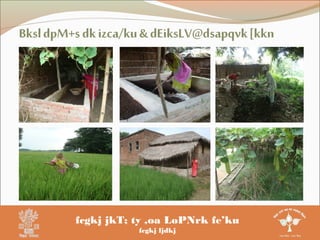 fcgkj jkT; ty ,oa LoPNrk fe’ku
fcgkj ljdkj
 