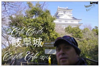 2 gifu castle   岐阜城  castillo gifu 2014