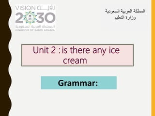 ‫السعود‬ ‫العربية‬ ‫المملكة‬‫ية‬
‫التعليم‬ ‫وزارة‬
Grammar:
 