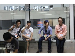 아빠엄마사랑해요2차 gs