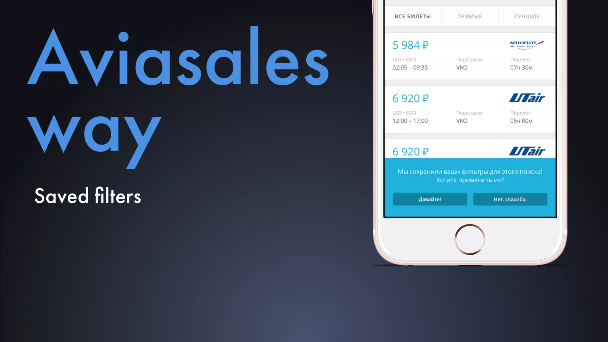 MBLT16: Andrey Maslak, Aviasales