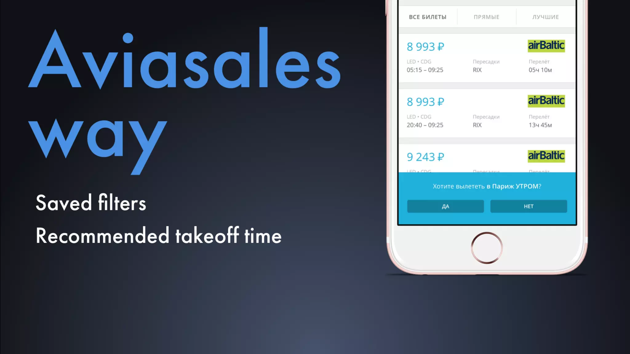 MBLT16: Andrey Maslak, Aviasales