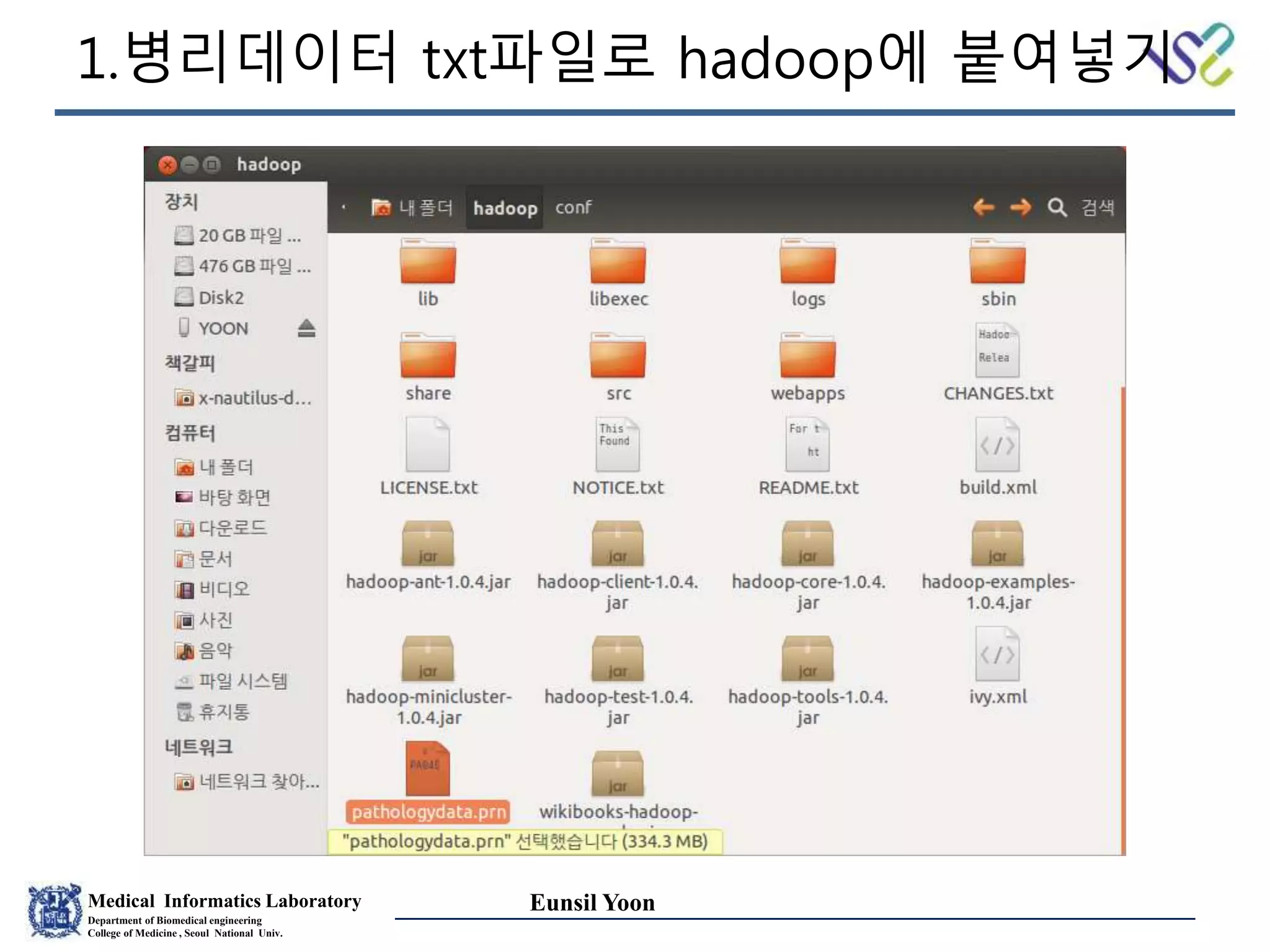 Medical Informatics Laboratory
Department of Biomedical engineering
College of Medicine , Seoul National Univ.
Eunsil Yoon
1.병리데이터 txt파일로 hadoop에 붙여넣기
 