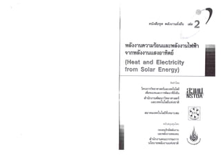 2. Heat and Electricity from Solar Energy