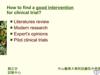 How to find a  good intervention for clinical trial? Literatures review Modern research Experts opinions Pilot clinical trials 